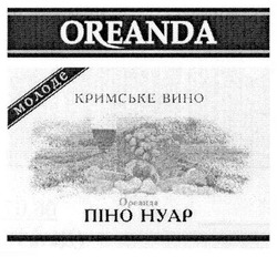 Свідоцтво торговельну марку № 144975 (заявка m201010422): молоде кримське вино ореанда піно нуар; oreanda