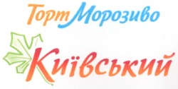 Заявка на торговельну марку № m200612610: торт морозиво; київський