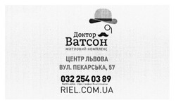 Заявка на торговельну марку № m201522105: riel.com.ua; доктор ватсон; житловий комплекс