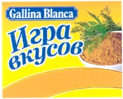 Свідоцтво торговельну марку № 65887 (заявка 20040910297): gallina blanca; bkycob; игра вкусов