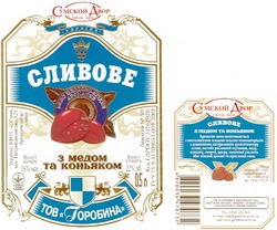 Свідоцтво торговельну марку № 82323 (заявка m200508369): сумской двор; сливове; з медом коньяком; горобина; україна; торгова марка