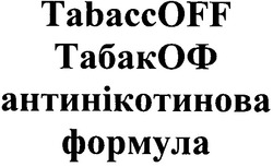 Свідоцтво торговельну марку № 160839 (заявка m201112948): tabaccoff; табакоф; антинікотинова формула