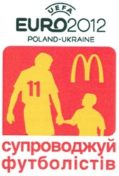 Заявка на торговельну марку № m201115518: uefa; euro2012; poland-ukraine; m; м; супроводжуй футболістів; 11
