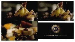 Свідоцтво торговельну марку № 274601 (заявка m201807343): cheese club; ck; kc; клуб сиру; ск; кс; створенний для насолоди