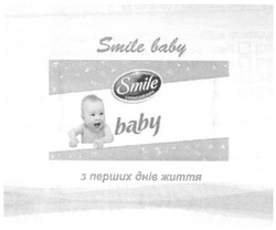 Свідоцтво торговельну марку № 156415 (заявка m201107604): з перших днів життя; smile baby