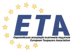 Свідоцтво торговельну марку № 263385 (заявка m201724949): ета; європейська асоціація платників податків; european taxpayers association; eta