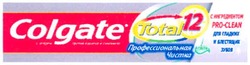 Свідоцтво торговельну марку № 102865 (заявка m200713112): colgate total; total 12; pro-clean; профессиональная чистка; для гладких и блестящих зубов; с ингредиентом