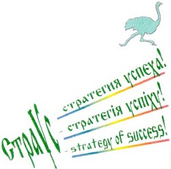 Свідоцтво торговельну марку № 31553 (заявка 2000126118): страус-strategy of success; страус-стратегия успеха; страус-стратегія успіху