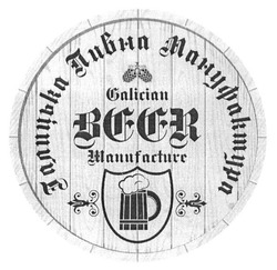 Свідоцтво торговельну марку № 220089 (заявка m201513772): галицька пивна мануфактура; galician beer manufacture