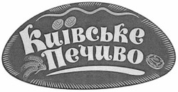 Свідоцтво торговельну марку № 193483 (заявка m201310010): київське печиво