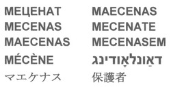 Свідоцтво торговельну марку № 235861 (заявка m201610115): меценат; maecenas; mecene; mecenate; mecenasem