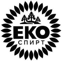 Заявка на торговельну марку № m202101404: eko; еко спирт