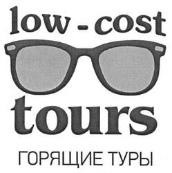 Свідоцтво торговельну марку № 183674 (заявка m201304154): low-cost tours; горящие туры