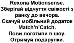 Заявка на торговельну марку № m201513956: rexona motionsense.; зберігай відчуття свіжості з ранку до вечора.; скачуй мобільний додаток match'n'catch; лови логотипи в шоу; отримуй подарунки