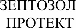 Свідоцтво торговельну марку № 316108 (заявка m202014683): зептозол протект