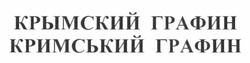 Заявка на торговельну марку № m201201291: кримський графин; крымский графин