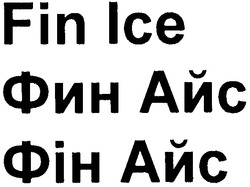 Свідоцтво торговельну марку № 124141 (заявка m200902552): fin ice; фін айс; фин айс