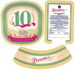 Свідоцтво торговельну марку № 146652 (заявка m201016015): пиво добрих традицій; 10; світле пиво; класична технологія; десятка