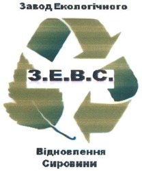 Свідоцтво торговельну марку № 277141 (заявка m201805961): завод екологічного відновлення сировини; з.е.в.с.; зевс