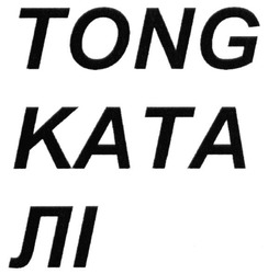 Свідоцтво торговельну марку № 252777 (заявка m201807770): tong; kata; каталі