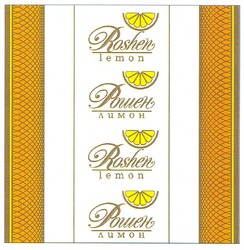 Свідоцтво торговельну марку № 160359 (заявка m201115256): roshen lemon; рошен лимон