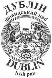 Свідоцтво торговельну марку № 157720 (заявка m201110194): дублін ірландський паб; dublin irish pub