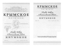 Свідоцтво торговельну марку № 165726 (заявка m201201697): крымское; krymskoe; lable white semi sweet wine; produced and bottled by se krymskyi vynnyi dim