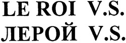 Заявка на торговельну марку № m201204167: le roi v.s.; vs; лерой v.s.