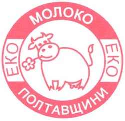 Заявка на торговельну марку № m201216242: eko; еко; молоко полтавщини