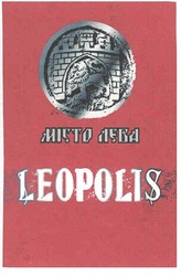 Свідоцтво торговельну марку № 117248 (заявка m200716698): місто лєва; місто лева; leopolis; leopoli$