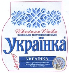 Свідоцтво торговельну марку № 189116 (заявка m201219637): ukrainian vodka; національний горілчаний бренд україни; українка; на талой воде; одна з кращих горілок україни з бездоганним гармонійним смаком. авторська рецептура.