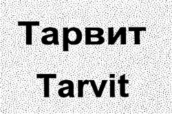 Свідоцтво торговельну марку № 17350 (заявка 97061750): tarvit; тарвит