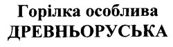 Свідоцтво торговельну марку № 17576 (заявка 97020274): древньоруська