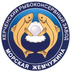 Свідоцтво торговельну марку № 156578 (заявка m201110164): керченский рыбоконсервный завод морская жемчужина