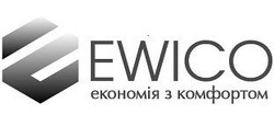 Свідоцтво торговельну марку № 279106 (заявка m201804945): ewico; економія з комфортом; іс