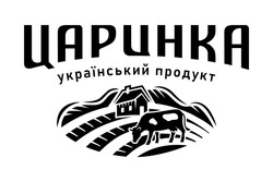 Заявка на торговельну марку № m202409095: царинка український продукт