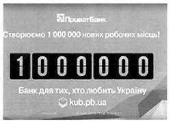 Заявка на торговельну марку № m201702867: приватбанк; створюємо 1 000 000 нових робочих місць!; банк для тих, хто любить україну; kub.pb.ua