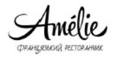 Свідоцтво торговельну марку № 270870 (заявка m201802798): amelie; французький ресторанчик