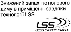 Свідоцтво торговельну марку № 161777 (заявка m201208752): знижений запах тютюнового диму в приміщенні завдяки технології lss; less smoke smell