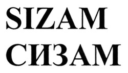 Свідоцтво торговельну марку № 257111 (заявка m201816580): sizam; сизам