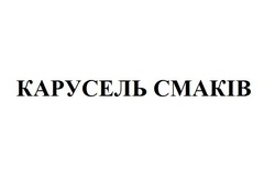 Свідоцтво торговельну марку № 219456 (заявка m201513368): карусель смаків