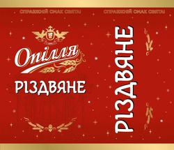 Заявка на торговельну марку № m202314453: 1851; opillia; справжній смак свята; різдвяне; опілля