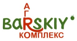 Свідоцтво торговельну марку № 202047 (заявка m201408604): агро комплекс barskiy