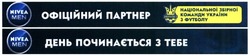 Заявка на торговельну марку № m201521527: nivea men; офіційний партнер національної збірної команди україни з футболу; день починається з тебе