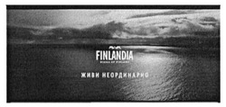 Заявка на торговельну марку № m201515277: finlandia; vodka of finland; живи неординарно