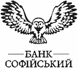 Свідоцтво торговельну марку № 188866 (заявка m201311460): банк софійський