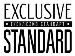 Заявка на торговельну марку № m202104253: exclusive standard; ексклюзивний стандарт