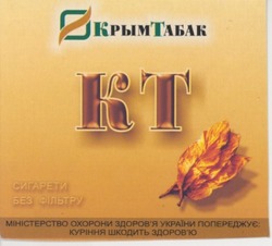 Заявка на торговельну марку № 20031213087: крым; табак; кт; сигарети; без фільтру; kt
