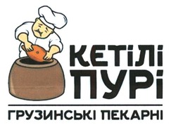 Заявка на торговельну марку № m201611557: кетілі пурі; грузинські пекарні
