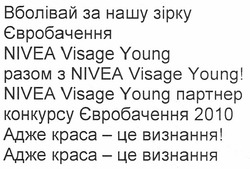 Заявка на торговельну марку № m201007702: вболівай за нашу зірку євробачення nivea visage young разом з nivea visage young!; nivea visage young партнер конкурсу євробачення 2010; адже краса - це визнання!